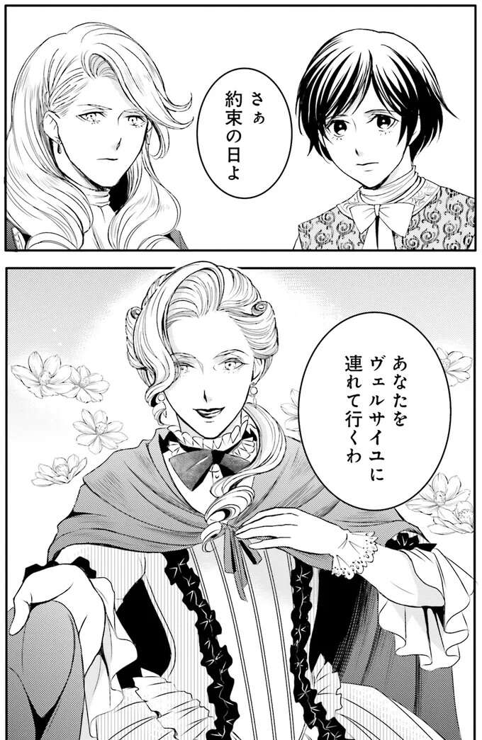 『ラ・マキユーズ～ヴェルサイユの化粧師～　１～５ La maquilleuse』 Lamaquilleuse55_10.jpeg