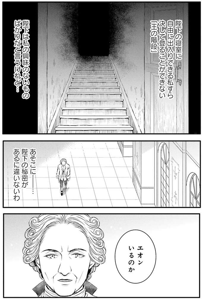 『ラ・マキユーズ～ヴェルサイユの化粧師～　１～５ La maquilleuse』 Lamaquilleuse55_4.jpeg