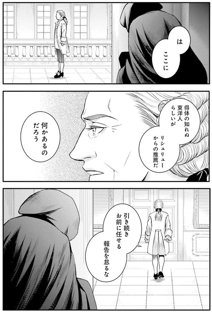 『ラ・マキユーズ～ヴェルサイユの化粧師～　１～５ La maquilleuse』 Lamaquilleuse55_5.jpeg