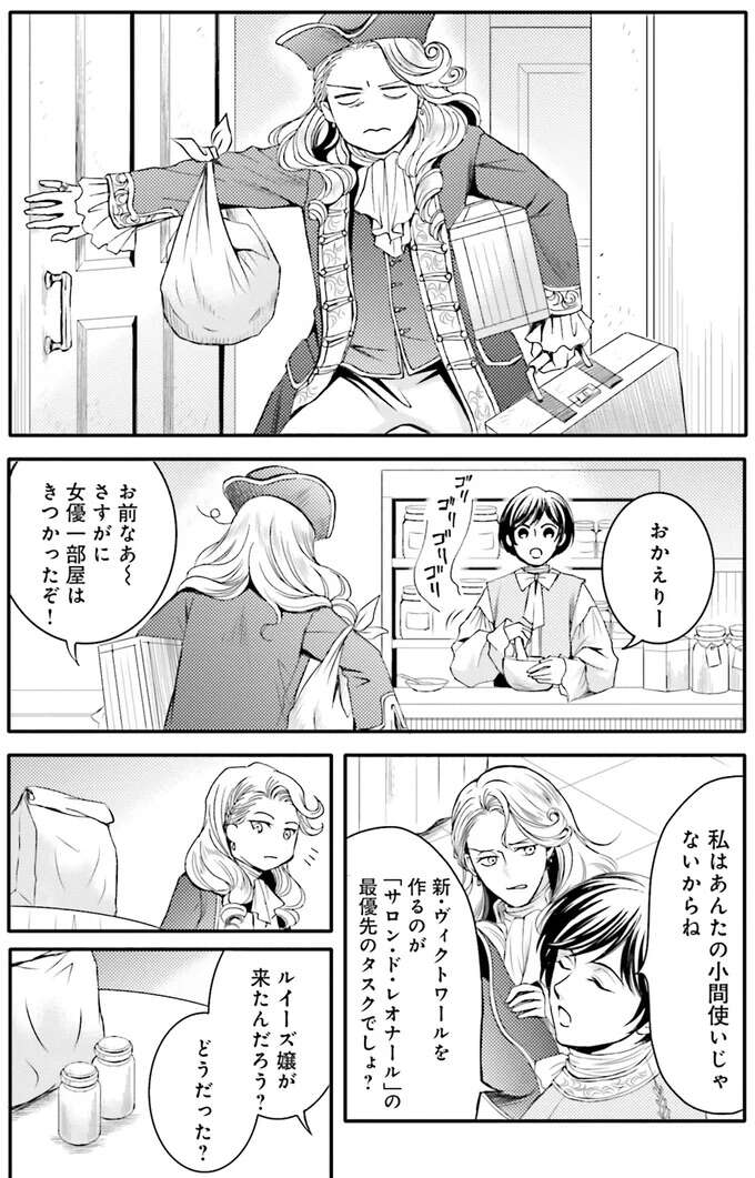 『ラ・マキユーズ～ヴェルサイユの化粧師～　１～５ La maquilleuse』 Lamaquilleuse55_6.jpeg