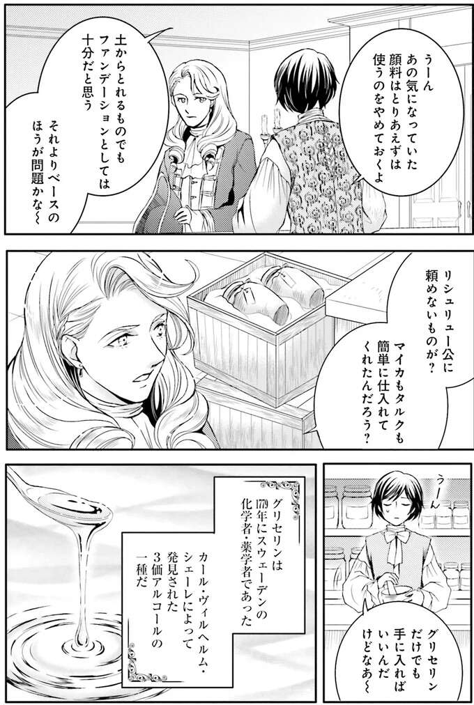 『ラ・マキユーズ～ヴェルサイユの化粧師～　１～５ La maquilleuse』 Lamaquilleuse55_7.jpeg