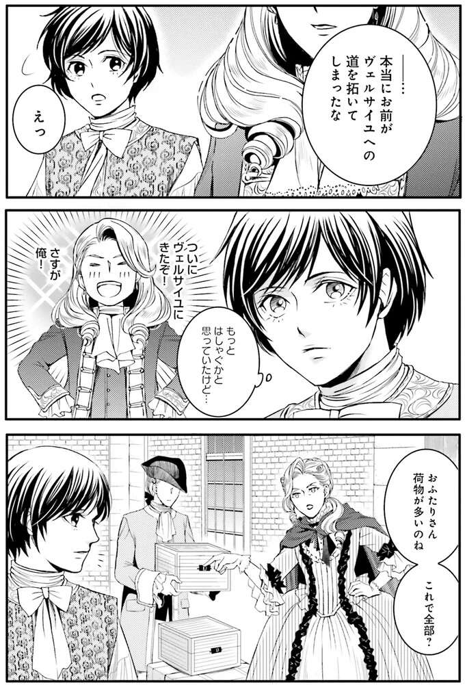 『ラ・マキユーズ～ヴェルサイユの化粧師～　１～５ La maquilleuse』 Lamaquilleuse56_4.jpeg