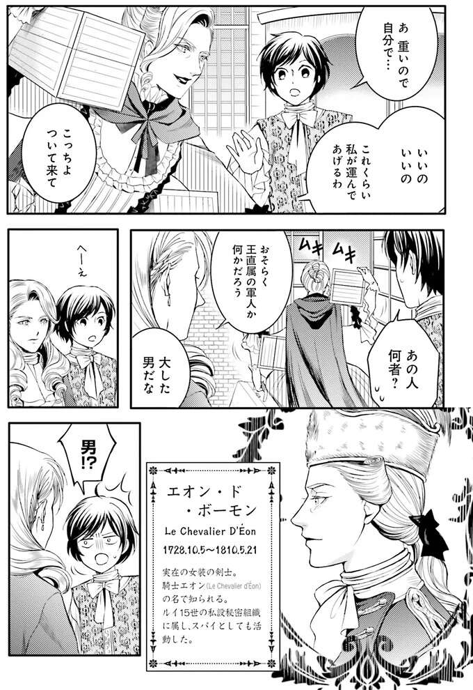 『ラ・マキユーズ～ヴェルサイユの化粧師～　１～５ La maquilleuse』 Lamaquilleuse56_5.jpeg