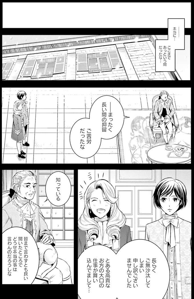 宮廷の大物が後見人に？求められた「代償」は...／現代OLが18世紀フランスにタイムスリップしたら5 Lamaquilleuse57_1.jpeg