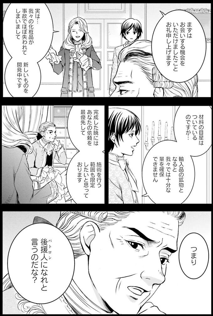 『ラ・マキユーズ～ヴェルサイユの化粧師～　１～５ La maquilleuse』 Lamaquilleuse57_2.jpeg