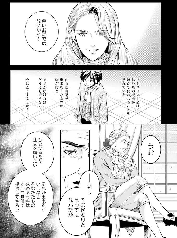 『ラ・マキユーズ～ヴェルサイユの化粧師～　１～５ La maquilleuse』 Lamaquilleuse57_3.jpeg