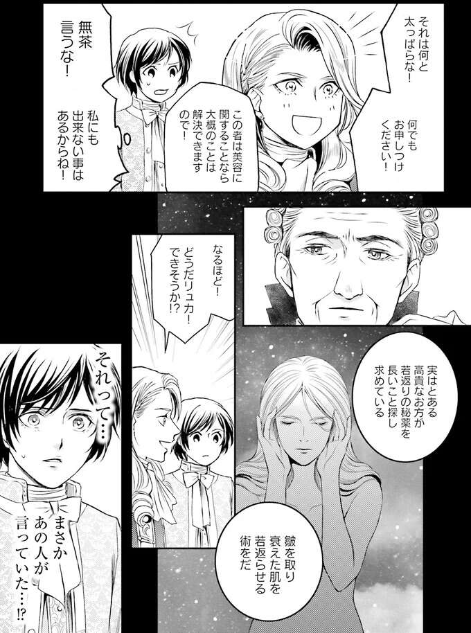 『ラ・マキユーズ～ヴェルサイユの化粧師～　１～５ La maquilleuse』 Lamaquilleuse57_4.jpeg