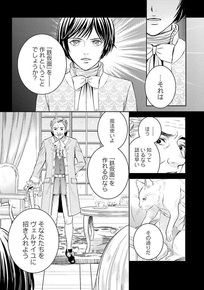 『ラ・マキユーズ～ヴェルサイユの化粧師～　１～５ La maquilleuse』 Lamaquilleuse57_5.jpeg