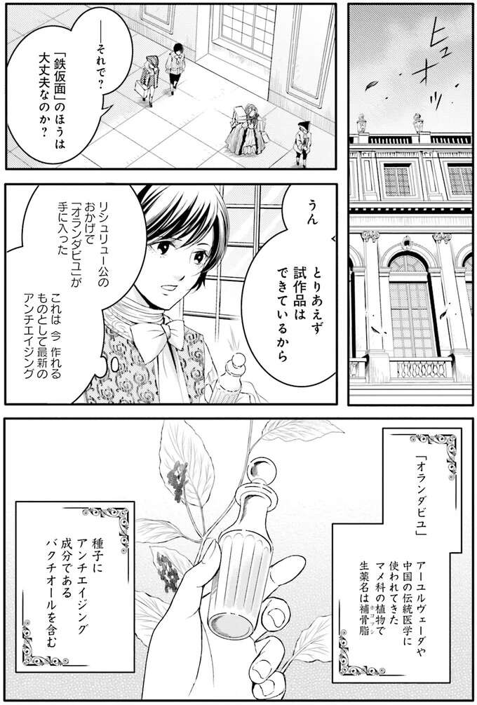 『ラ・マキユーズ～ヴェルサイユの化粧師～　１～５ La maquilleuse』 Lamaquilleuse57_6.jpeg