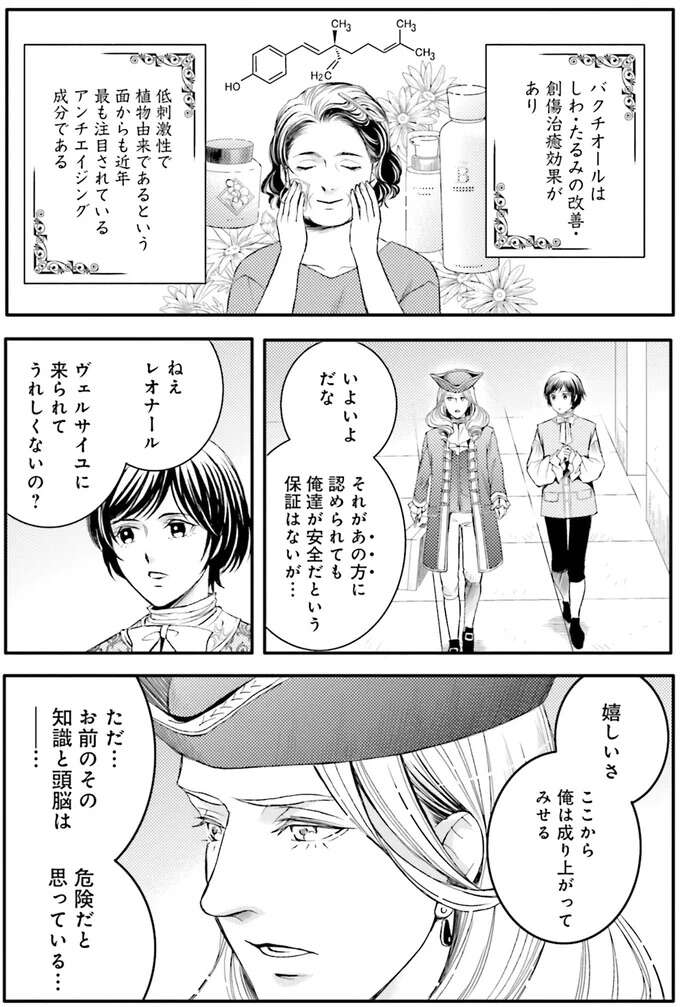 『ラ・マキユーズ～ヴェルサイユの化粧師～　１～５ La maquilleuse』 Lamaquilleuse57_7.jpeg