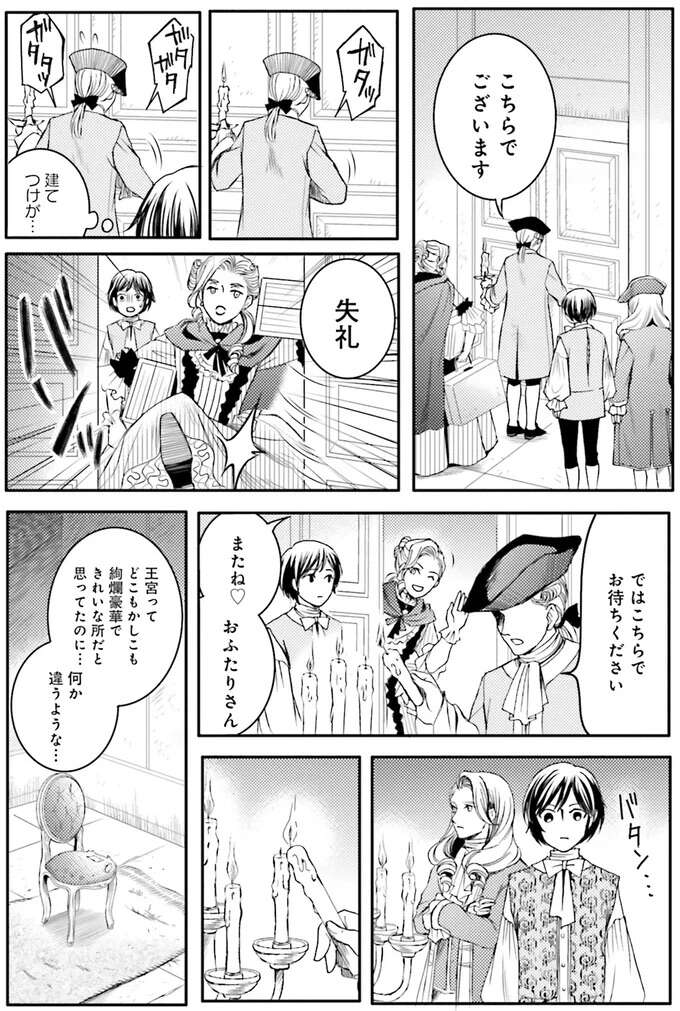 私がドレスを着る日が来るなんて⁉ついに王との謁見へ／現代OLが18世紀フランスにタイムスリップしたら5 Lamaquilleuse58_1.jpeg