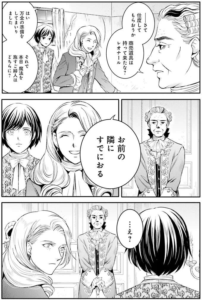 『ラ・マキユーズ～ヴェルサイユの化粧師～　１～５ La maquilleuse』 Lamaquilleuse58_3.jpeg