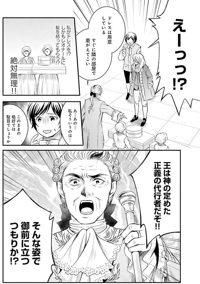 『ラ・マキユーズ～ヴェルサイユの化粧師～　１～５ La maquilleuse』 Lamaquilleuse58_4.jpeg