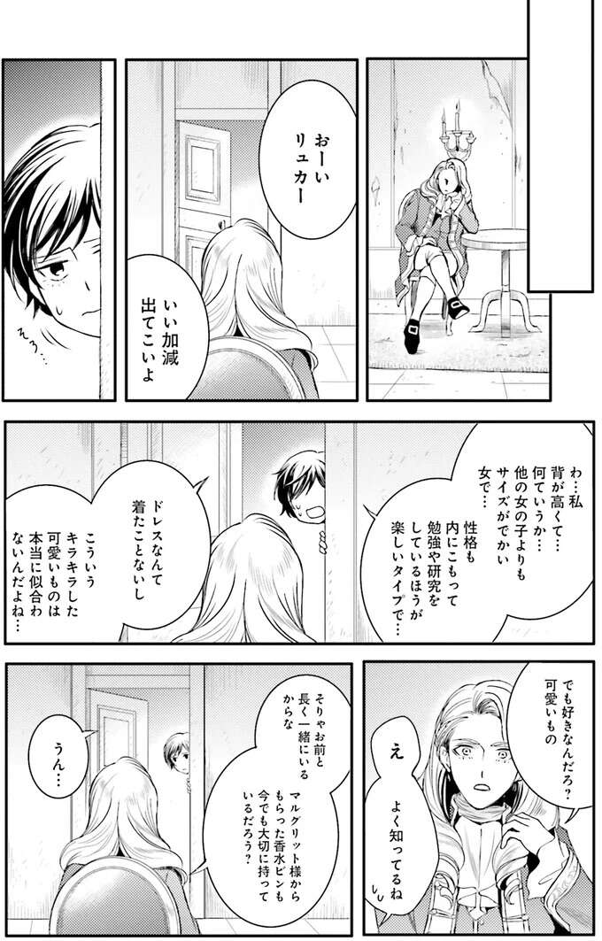 『ラ・マキユーズ～ヴェルサイユの化粧師～　１～５ La maquilleuse』 Lamaquilleuse58_5.jpeg