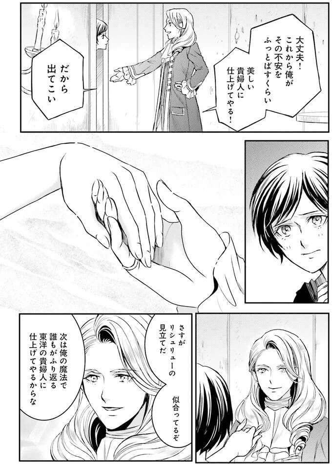 『ラ・マキユーズ～ヴェルサイユの化粧師～　１～５ La maquilleuse』 Lamaquilleuse58_6.jpeg