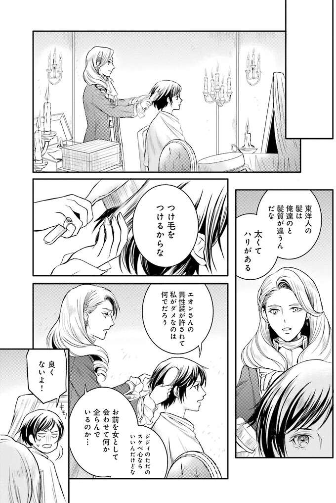 『ラ・マキユーズ～ヴェルサイユの化粧師～　１～５ La maquilleuse』 Lamaquilleuse58_7.jpeg