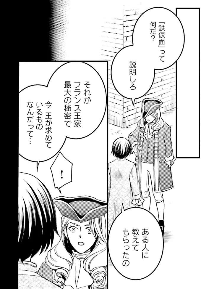 「俺は最後までお前の」相棒の言葉に決意が固まった！／現代OLが18世紀フランスにタイムスリップしたら5 Lamaquilleuse59_1.jpeg