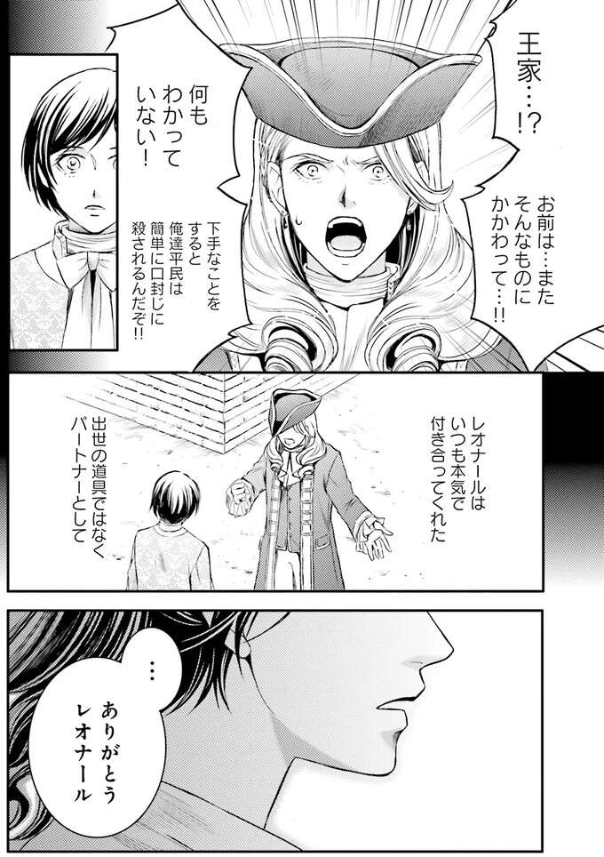 『ラ・マキユーズ～ヴェルサイユの化粧師～　１～５ La maquilleuse』 Lamaquilleuse59_2.jpeg