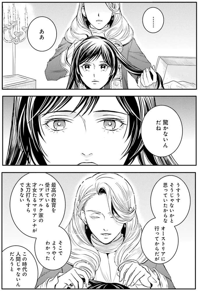 『ラ・マキユーズ～ヴェルサイユの化粧師～　１～５ La maquilleuse』 Lamaquilleuse59_4.jpeg