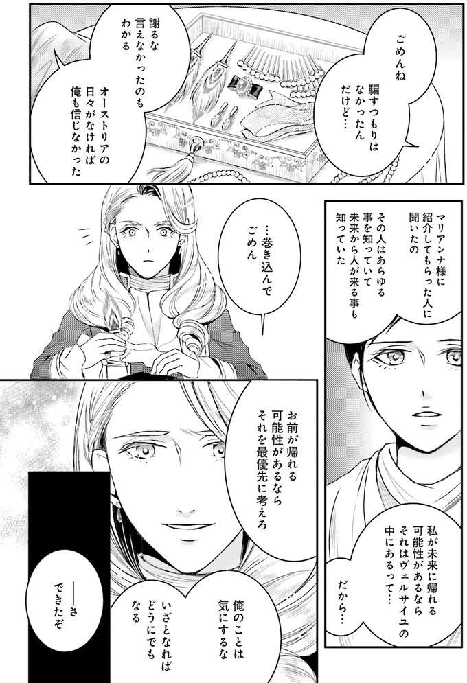 『ラ・マキユーズ～ヴェルサイユの化粧師～　１～５ La maquilleuse』 Lamaquilleuse59_5.jpeg