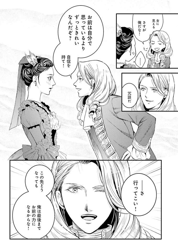 『ラ・マキユーズ～ヴェルサイユの化粧師～　１～５ La maquilleuse』 Lamaquilleuse59_7.jpeg