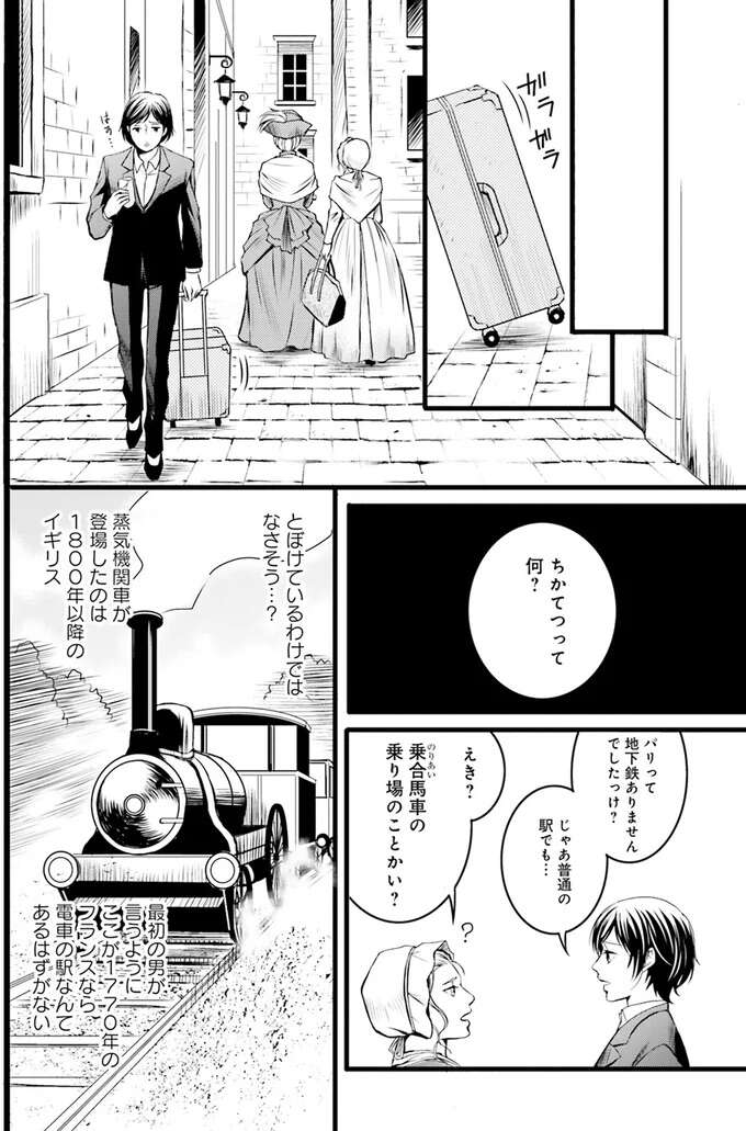 ノートルダムの上に商店が...ここは本当に18世紀のフランス⁉／現代OLが18世紀フランスにタイムスリップしたら1 Lamaquilleuse5_1.jpeg