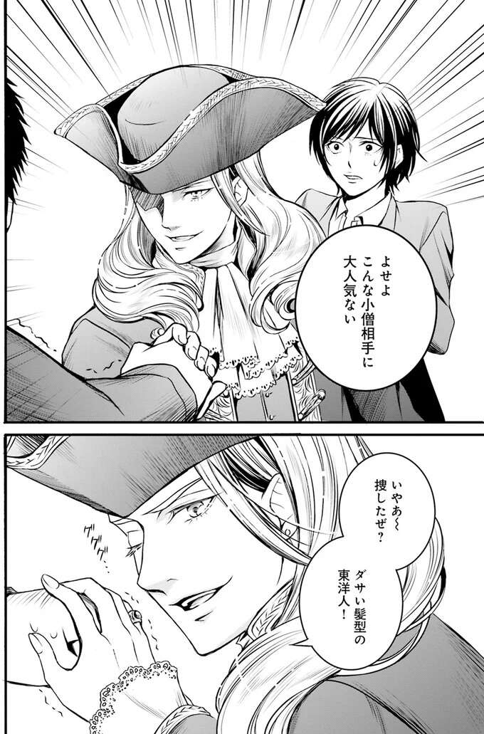 『ラ・マキユーズ～ヴェルサイユの化粧師～　１～５ La maquilleuse』 Lamaquilleuse5_13.jpeg