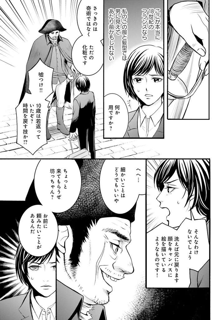 『ラ・マキユーズ～ヴェルサイユの化粧師～　１～５ La maquilleuse』 Lamaquilleuse5_6.jpeg