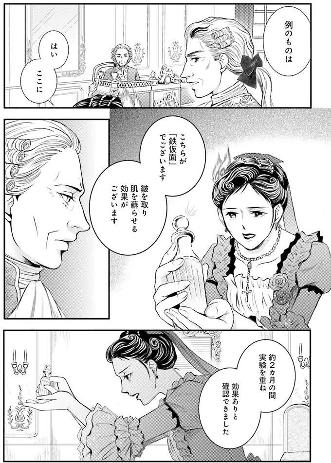 『ラ・マキユーズ～ヴェルサイユの化粧師～　１～５ La maquilleuse』 Lamaquilleuse60_2.jpeg