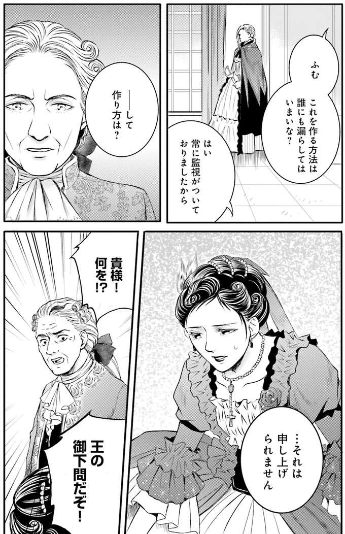 『ラ・マキユーズ～ヴェルサイユの化粧師～　１～５ La maquilleuse』 Lamaquilleuse60_3.jpeg