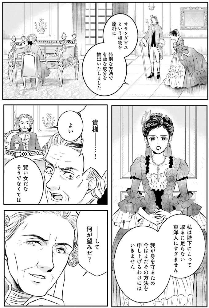 『ラ・マキユーズ～ヴェルサイユの化粧師～　１～５ La maquilleuse』 Lamaquilleuse60_4.jpeg