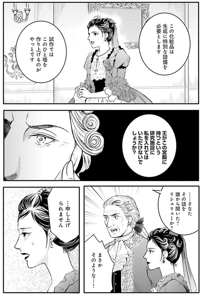 『ラ・マキユーズ～ヴェルサイユの化粧師～　１～５ La maquilleuse』 Lamaquilleuse60_5.jpeg