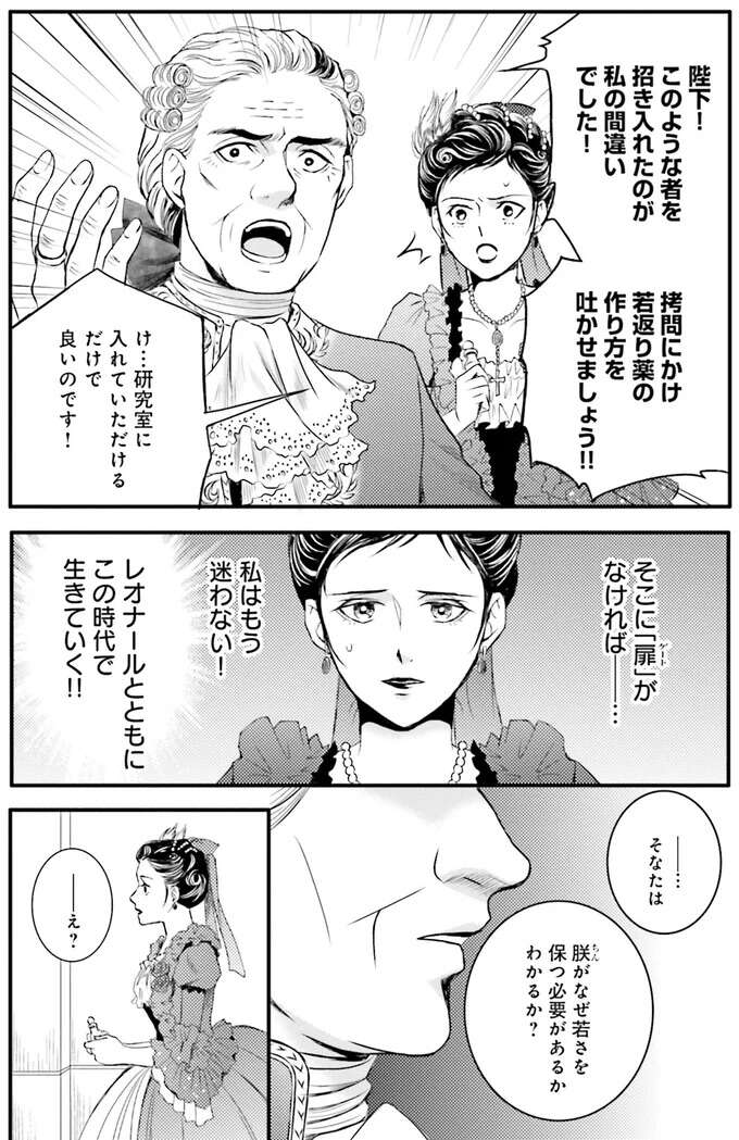 『ラ・マキユーズ～ヴェルサイユの化粧師～　１～５ La maquilleuse』 Lamaquilleuse60_6.jpeg