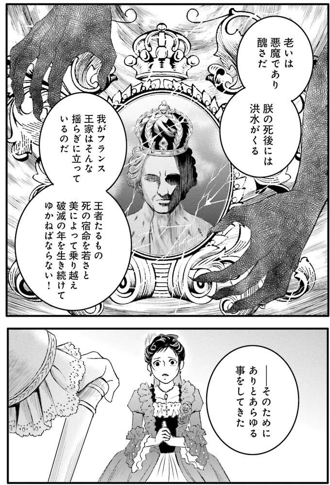 『ラ・マキユーズ～ヴェルサイユの化粧師～　１～５ La maquilleuse』 Lamaquilleuse60_7.jpeg