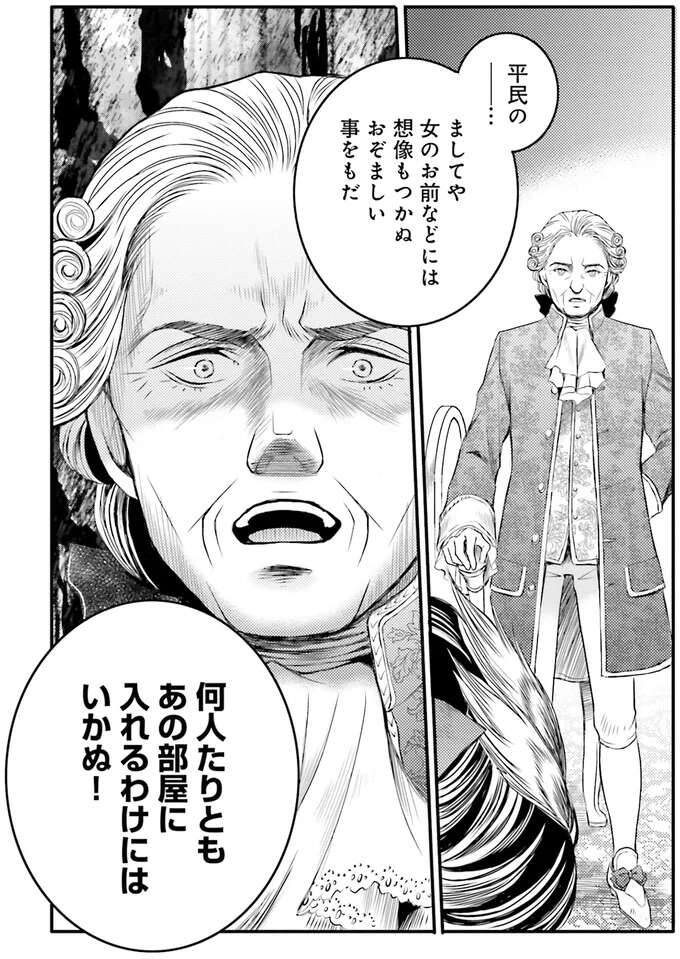 『ラ・マキユーズ～ヴェルサイユの化粧師～　１～５ La maquilleuse』 Lamaquilleuse60_8.jpeg