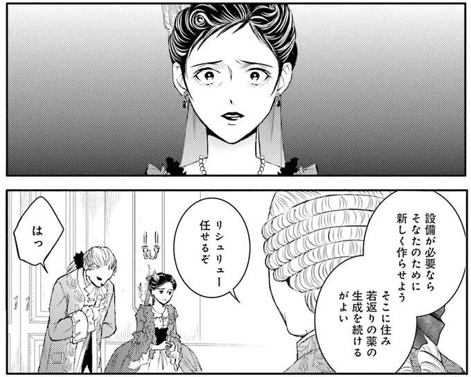 『ラ・マキユーズ～ヴェルサイユの化粧師～　１～５ La maquilleuse』 Lamaquilleuse60_9.jpeg