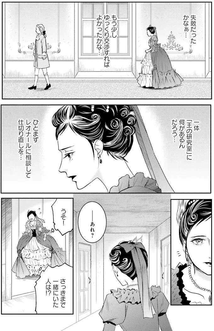 この扉の先にあるのは何？迷い込んだ先に見つけたものは／現代OLが18世紀フランスにタイムスリップしたら5 Lamaquilleuse61_2.jpeg