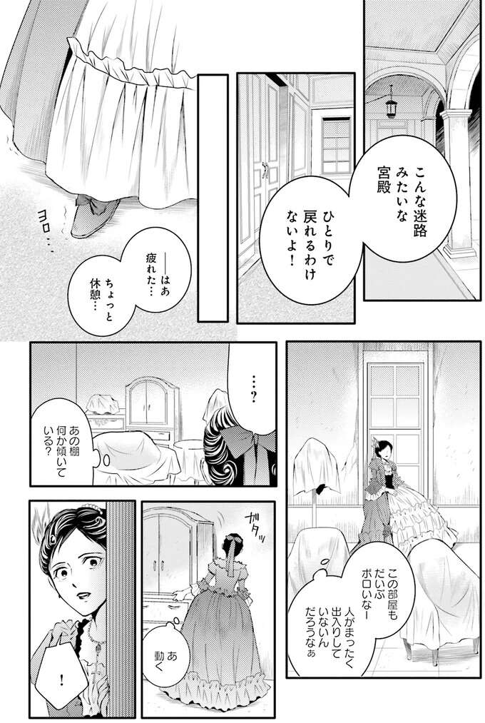 『ラ・マキユーズ～ヴェルサイユの化粧師～　１～５ La maquilleuse』 Lamaquilleuse61_3.jpeg