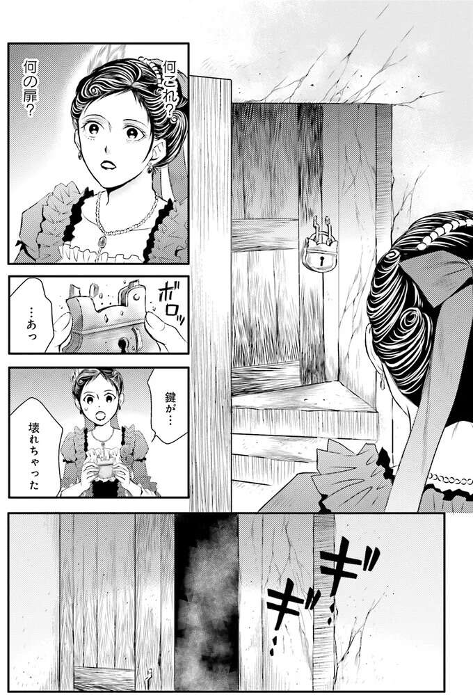 『ラ・マキユーズ～ヴェルサイユの化粧師～　１～５ La maquilleuse』 Lamaquilleuse61_4.jpeg