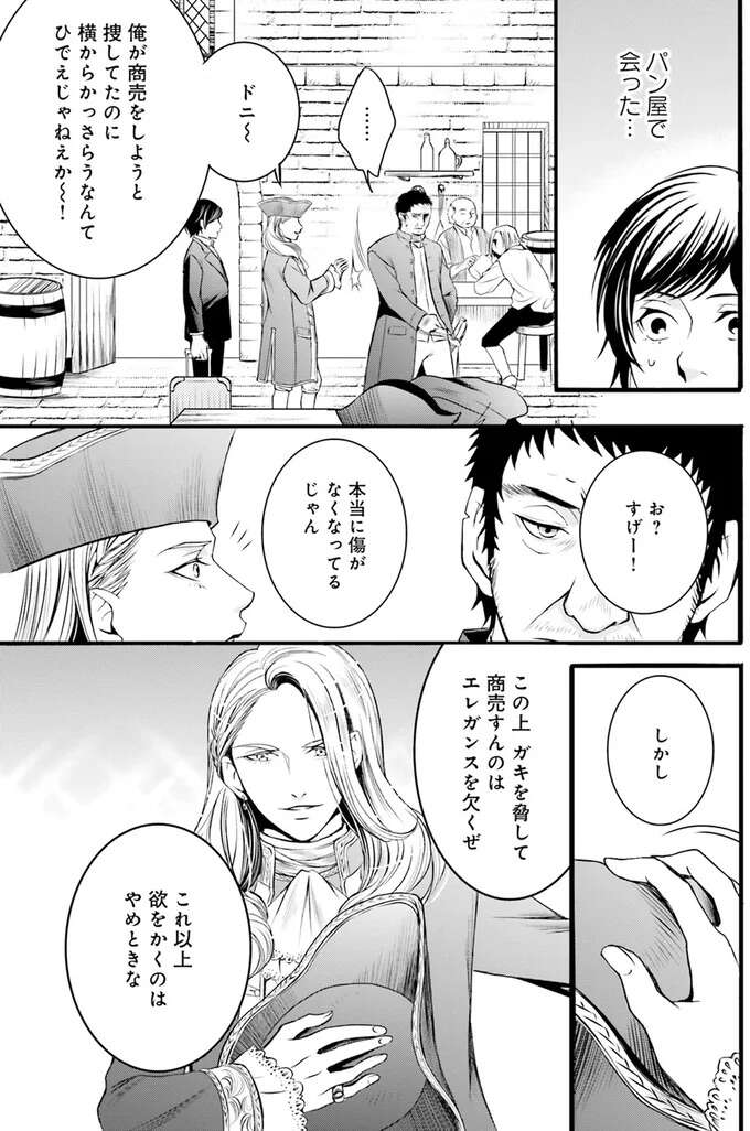 髪結師を名乗る美青年が助けてくれたけど...胡散臭い!/現代OLが18世紀フランスにタイムスリップしたら1 Lamaquilleuse6_1.jpeg