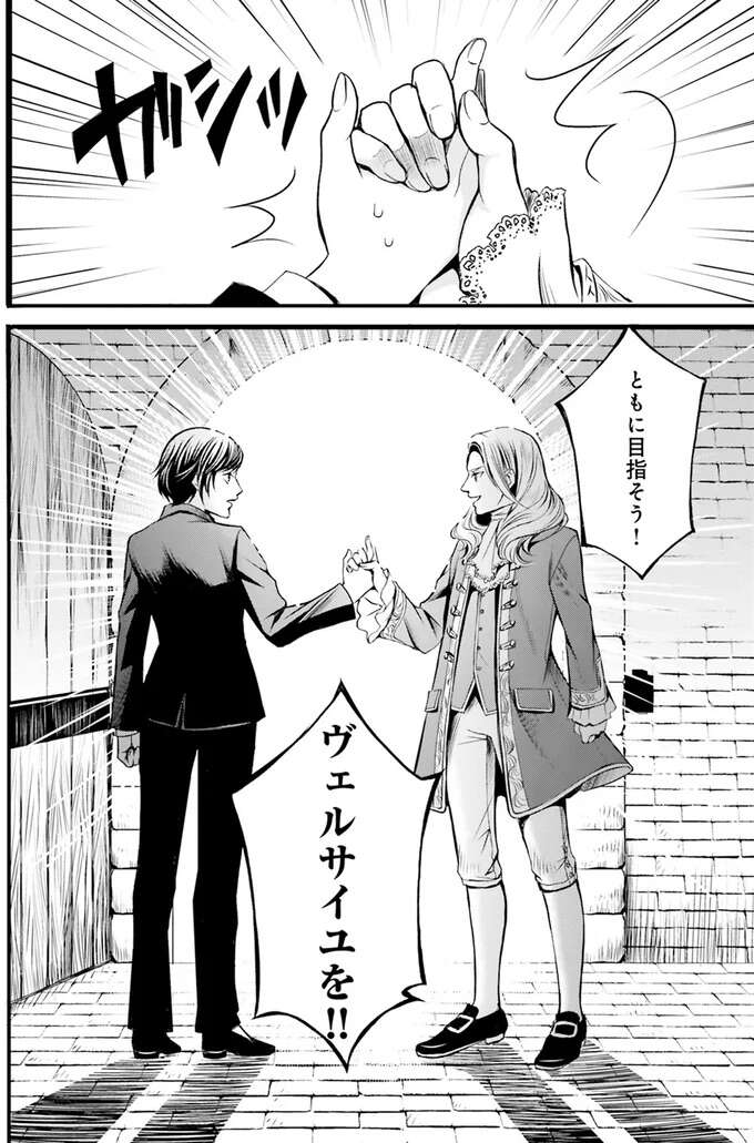 『ラ・マキユーズ～ヴェルサイユの化粧師～　１～５ La maquilleuse』 Lamaquilleuse6_12.jpeg