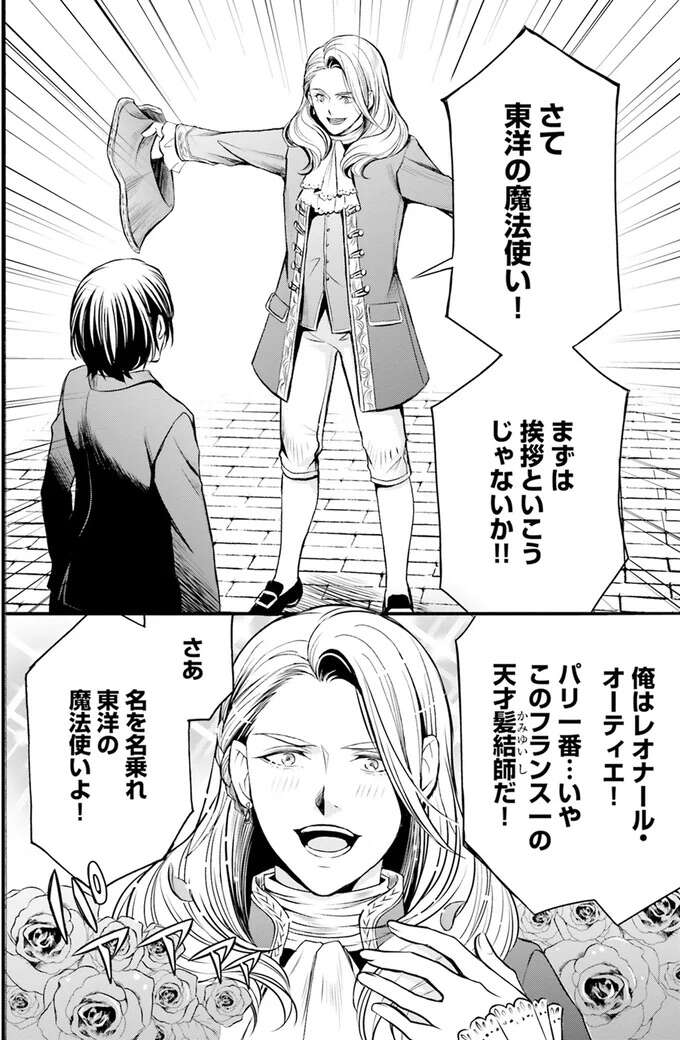 『ラ・マキユーズ～ヴェルサイユの化粧師～　１～５ La maquilleuse』 Lamaquilleuse6_4.jpeg