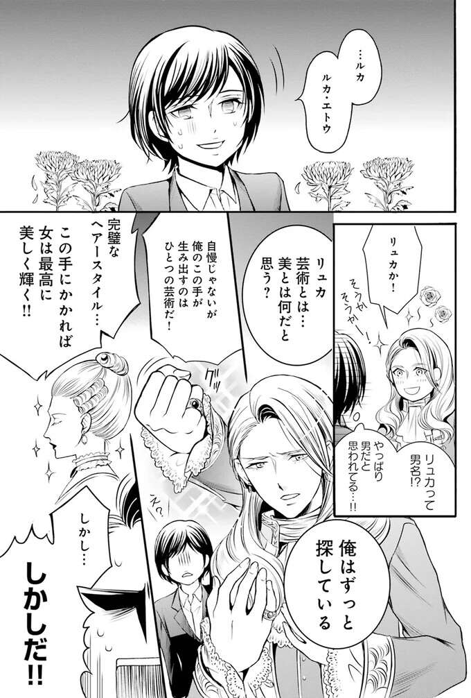 『ラ・マキユーズ～ヴェルサイユの化粧師～　１～５ La maquilleuse』 Lamaquilleuse6_5.jpeg