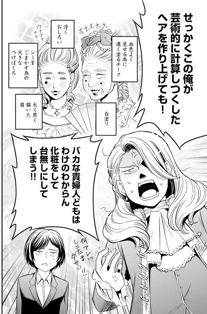 『ラ・マキユーズ～ヴェルサイユの化粧師～　１～５ La maquilleuse』 Lamaquilleuse6_6.jpeg