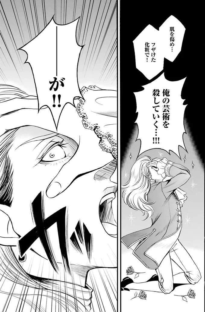 『ラ・マキユーズ～ヴェルサイユの化粧師～　１～５ La maquilleuse』 Lamaquilleuse6_7.jpeg