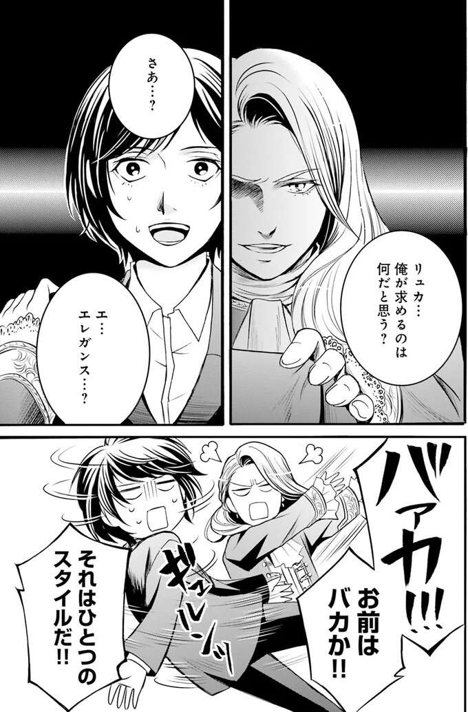 『ラ・マキユーズ～ヴェルサイユの化粧師～　１～５ La maquilleuse』 Lamaquilleuse6_9.jpeg