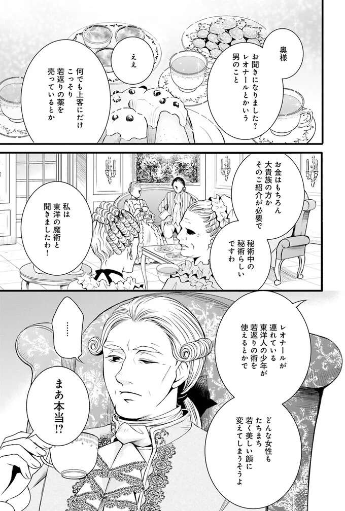 施術されたら若返る？社交界を賑わす「東洋の魔術師」の正体は？／現代OLが18世紀フランスにタイムスリップしたら1 Lamaquilleuse7_1.jpeg