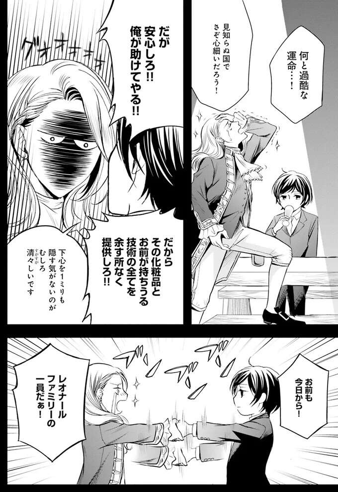 『ラ・マキユーズ～ヴェルサイユの化粧師～　１～５ La maquilleuse』 Lamaquilleuse7_11.jpeg