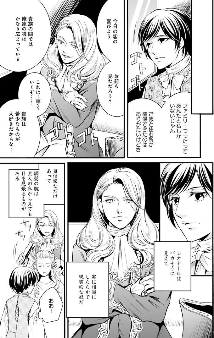 『ラ・マキユーズ～ヴェルサイユの化粧師～　１～５ La maquilleuse』 Lamaquilleuse7_12.jpeg