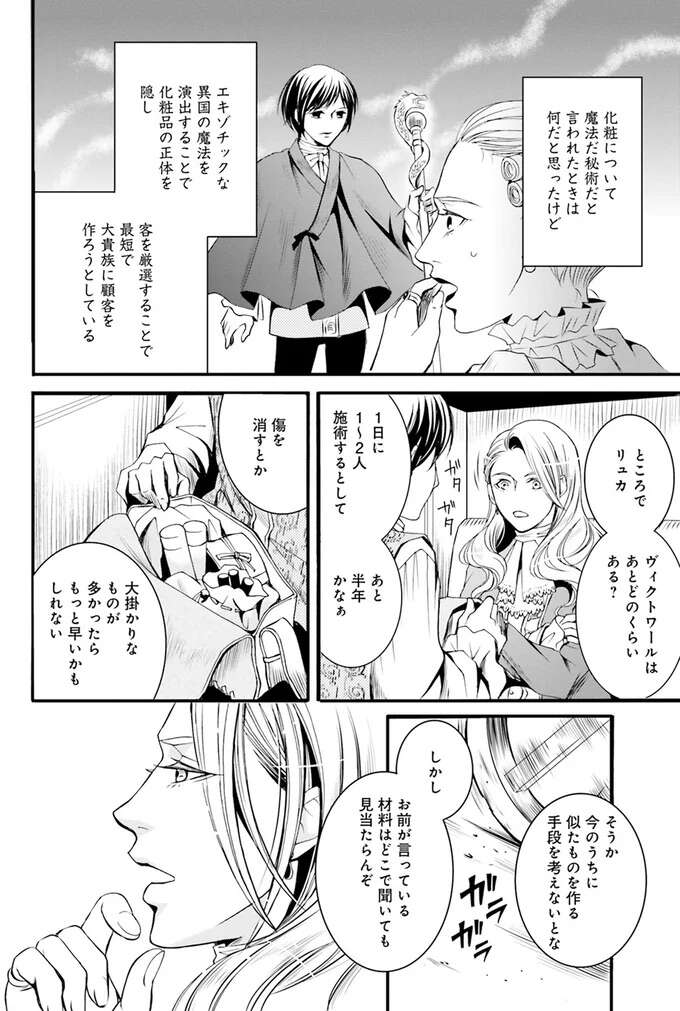 『ラ・マキユーズ～ヴェルサイユの化粧師～　１～５ La maquilleuse』 Lamaquilleuse7_13.jpeg